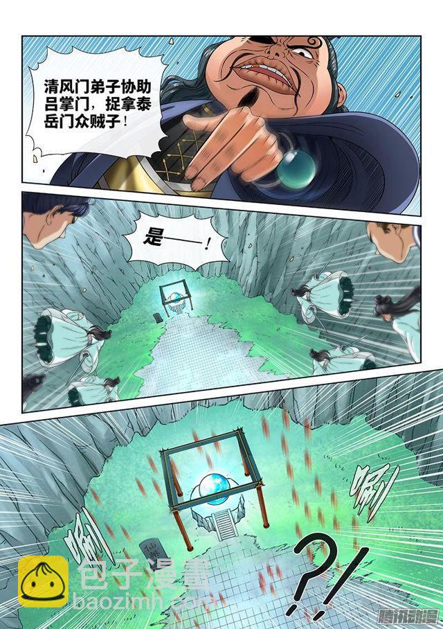 🍘我是大神仙 第七十九话·问罪泰岳门 第5页