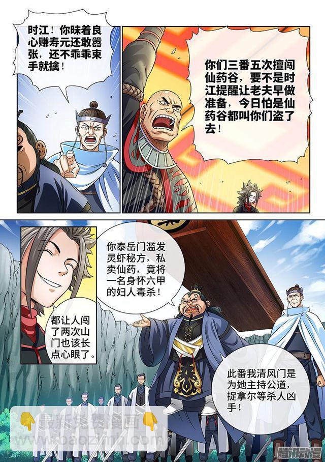 🍘我是大神仙 第七十九话·问罪泰岳门 第9页
