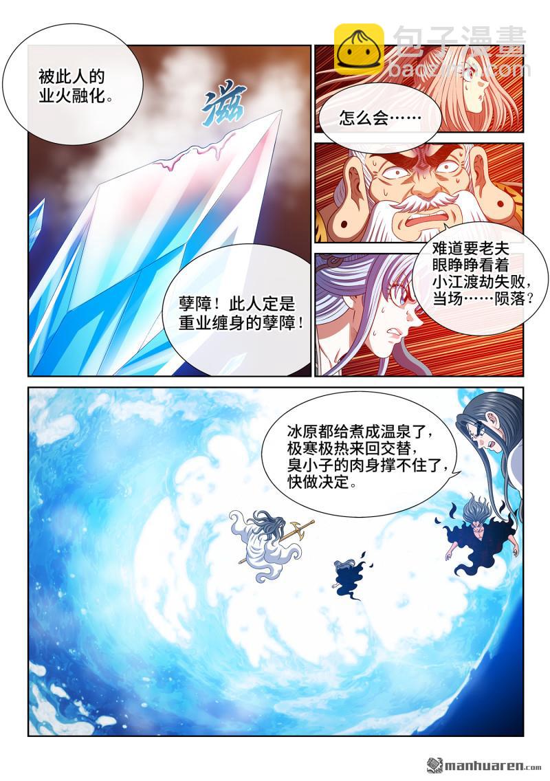 🍘我是大神仙 第809回 又见面了 第10页