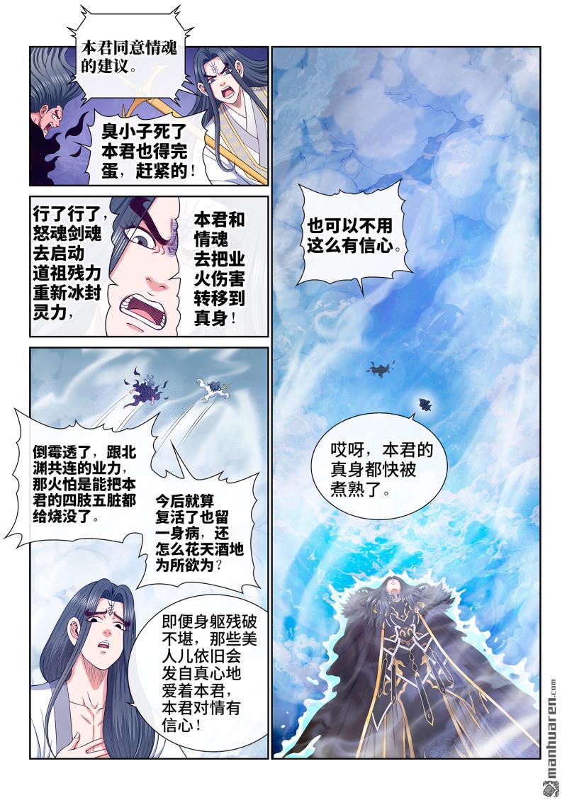 🍘我是大神仙 第809回 又见面了 第11页