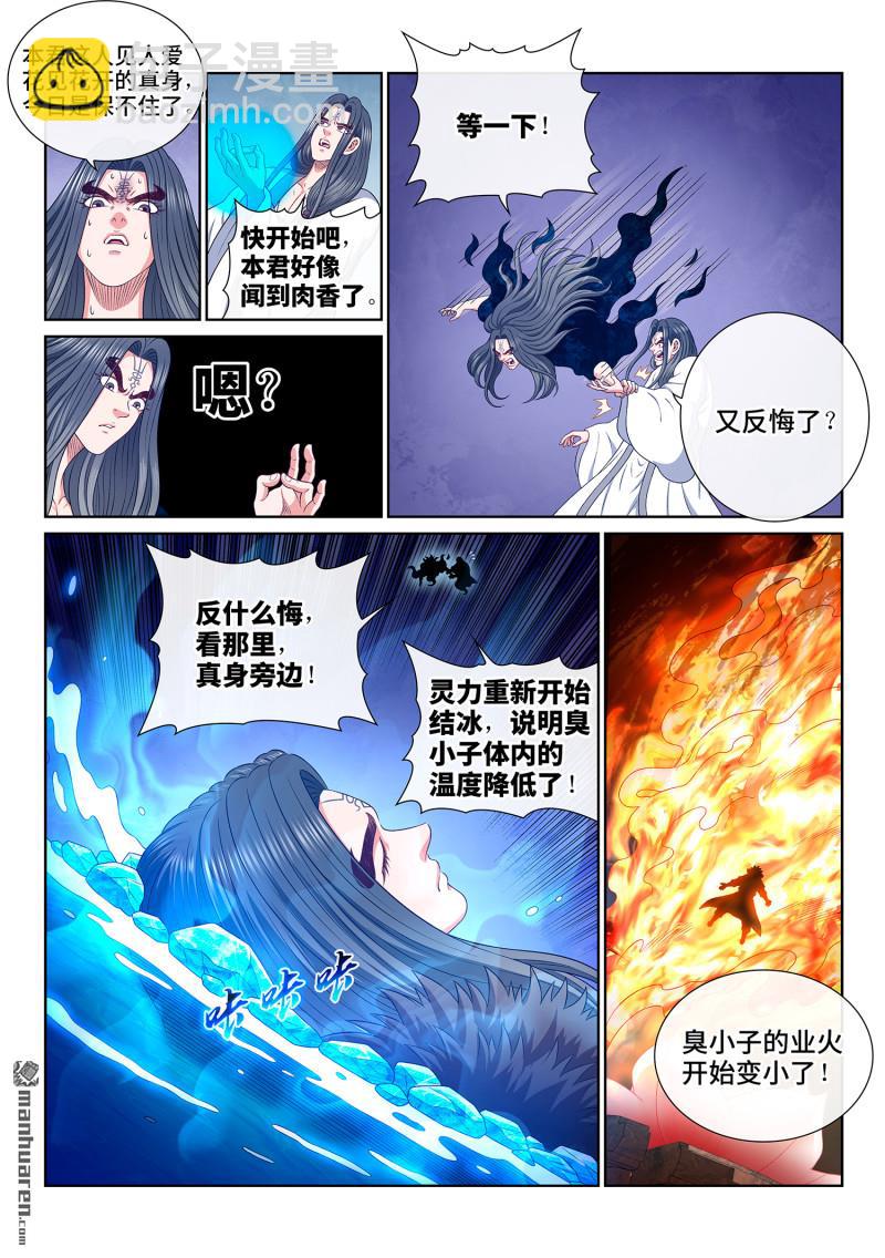 🍘我是大神仙 第809回 又见面了 第12页