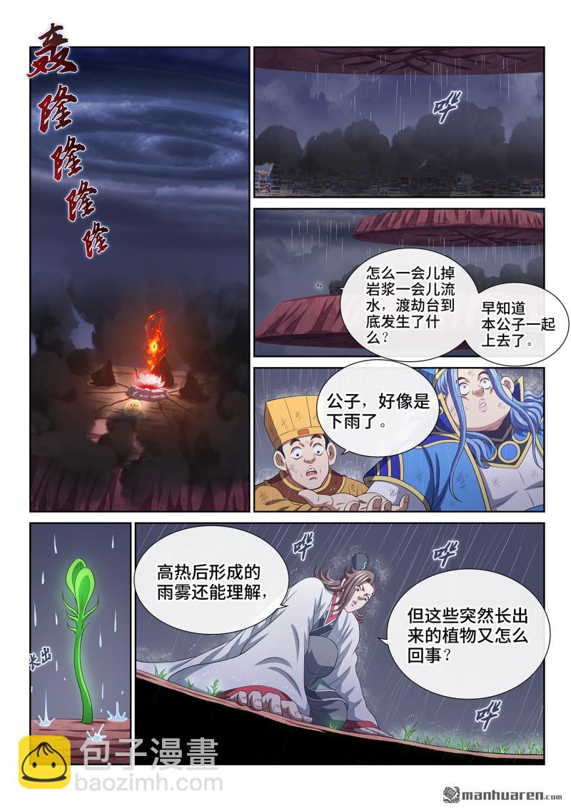 🍘我是大神仙 第809回 又见面了 第13页