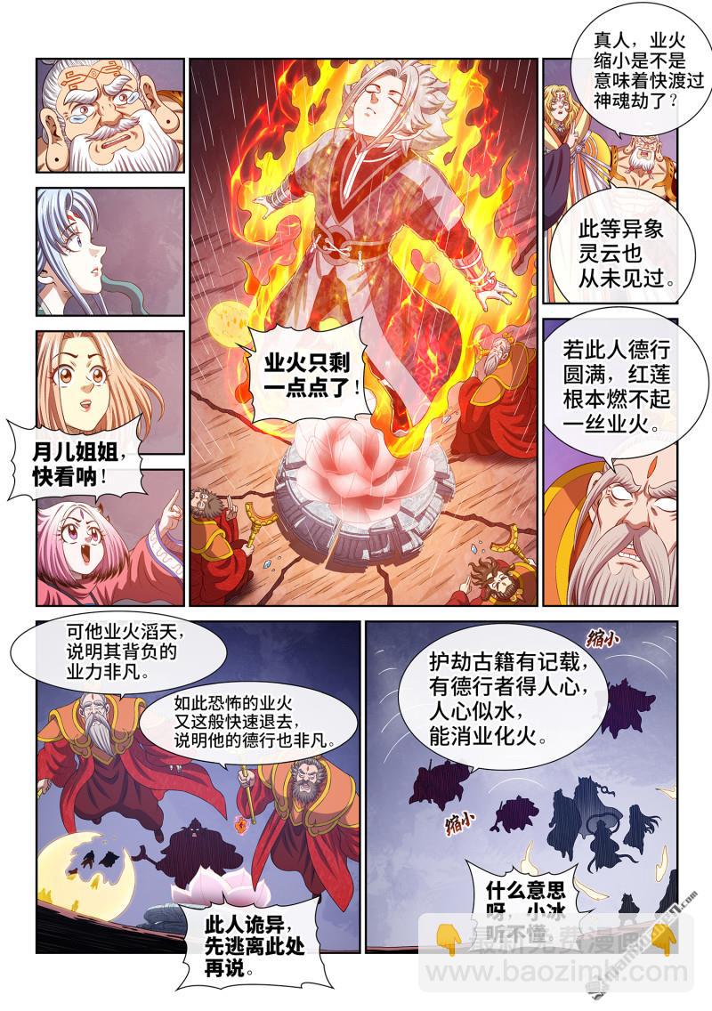 🍘我是大神仙 第809回 又见面了 第14页