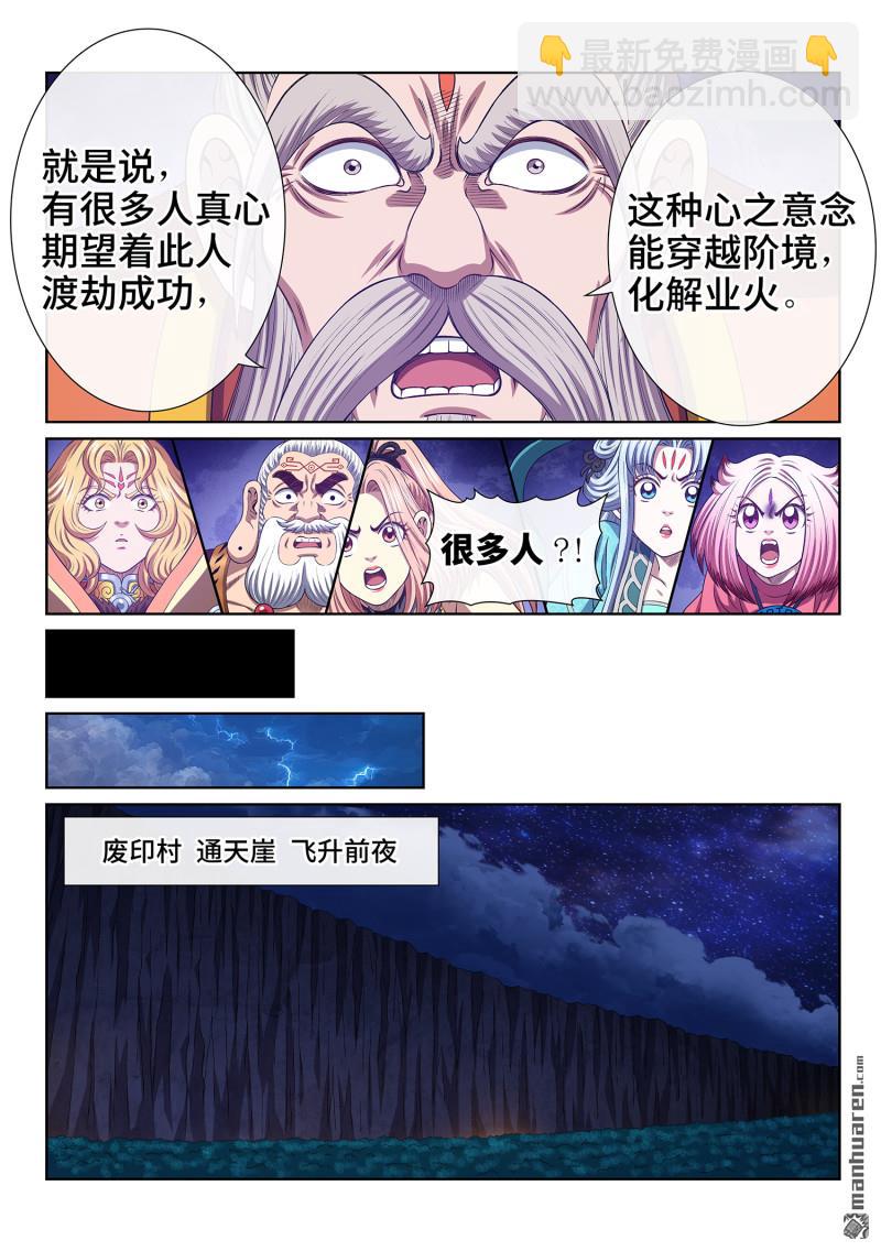 🍘我是大神仙 第809回 又见面了 第15页