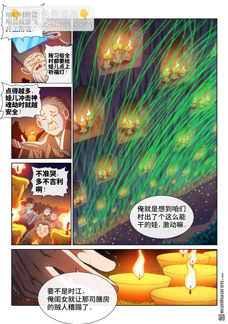 🍘我是大神仙 第809回 又见面了 第16页