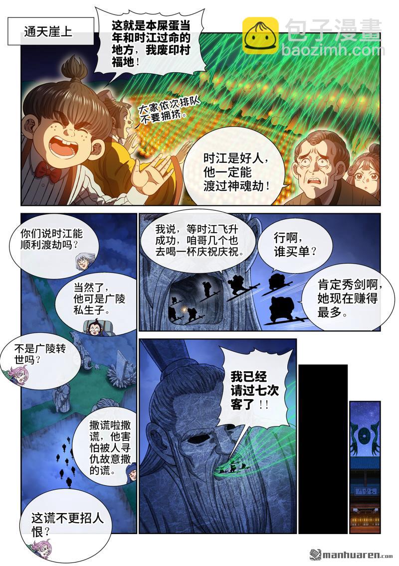 🍘我是大神仙 第809回 又见面了 第17页