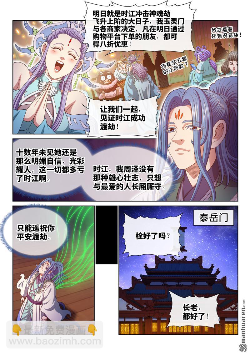 🍘我是大神仙 第809回 又见面了 第18页