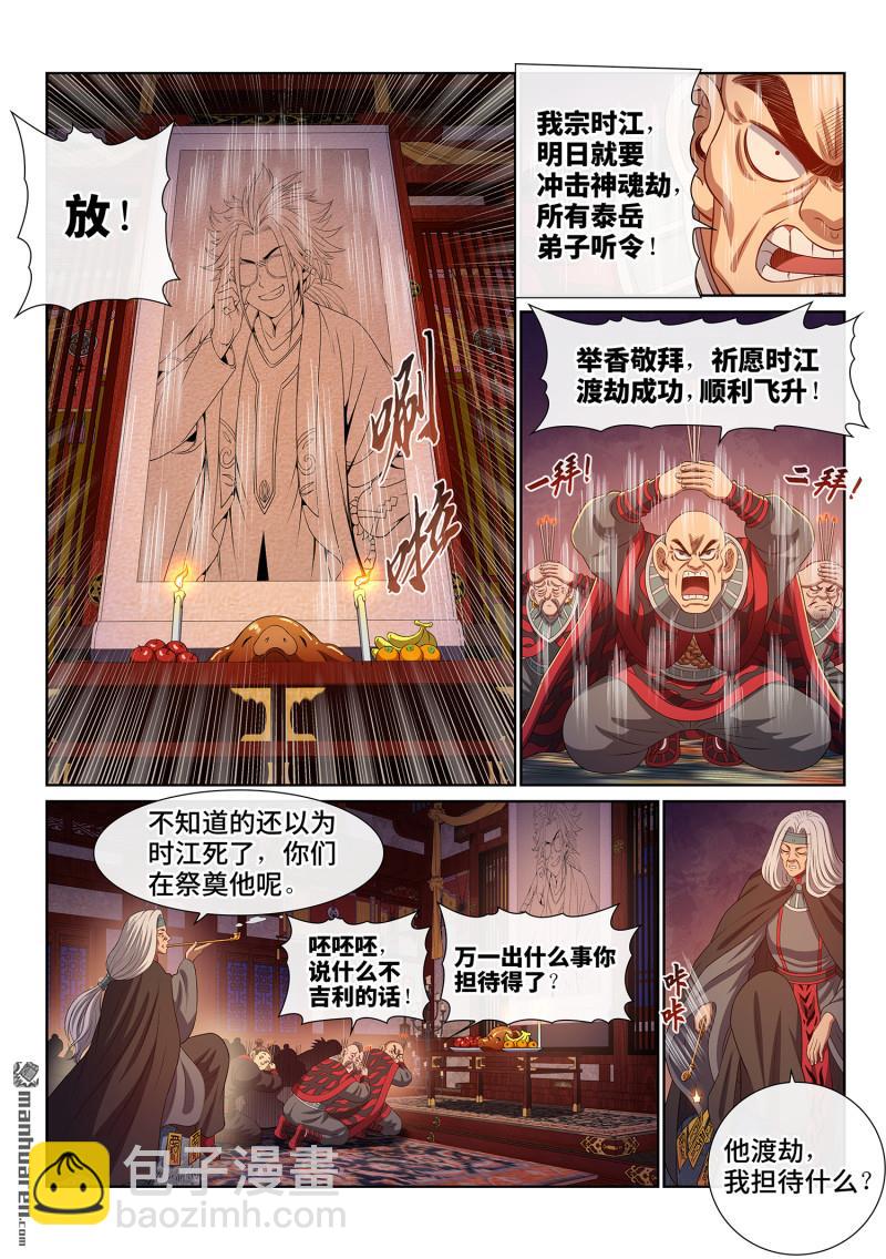 🍘我是大神仙 第809回 又见面了 第19页