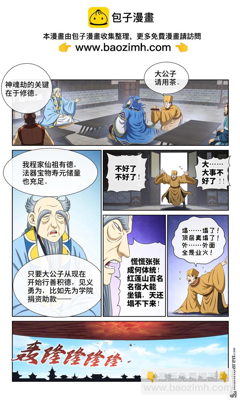 🍘我是大神仙 第809回 又见面了 第2页