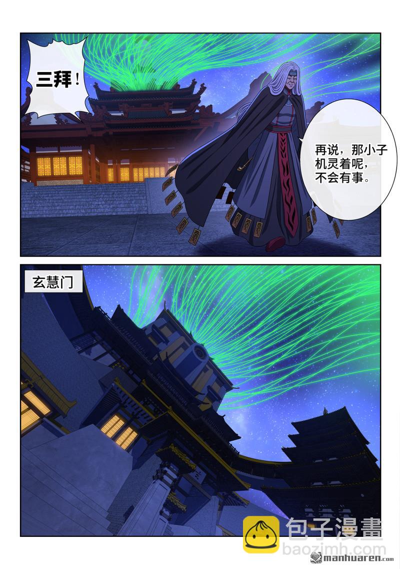 🍘我是大神仙 第809回 又见面了 第20页