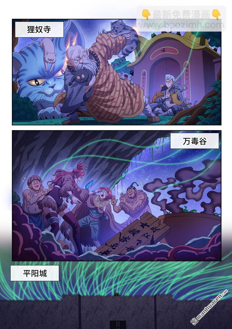 🍘我是大神仙 第809回 又见面了 第21页