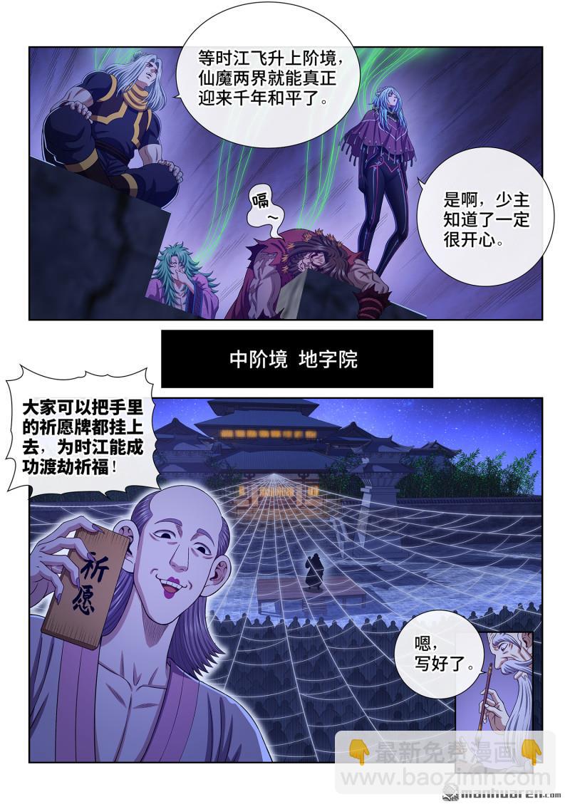🍘我是大神仙 第809回 又见面了 第22页