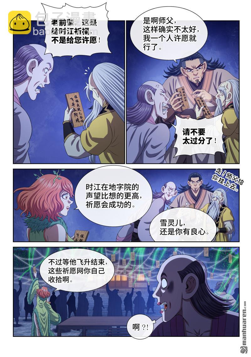 🍘我是大神仙 第809回 又见面了 第23页
