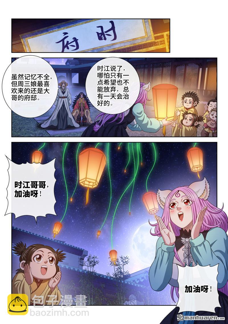 🍘我是大神仙 第809回 又见面了 第24页