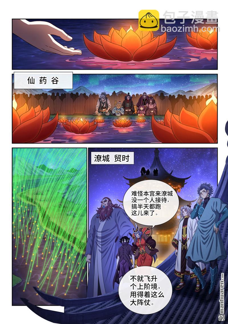 🍘我是大神仙 第809回 又见面了 第25页