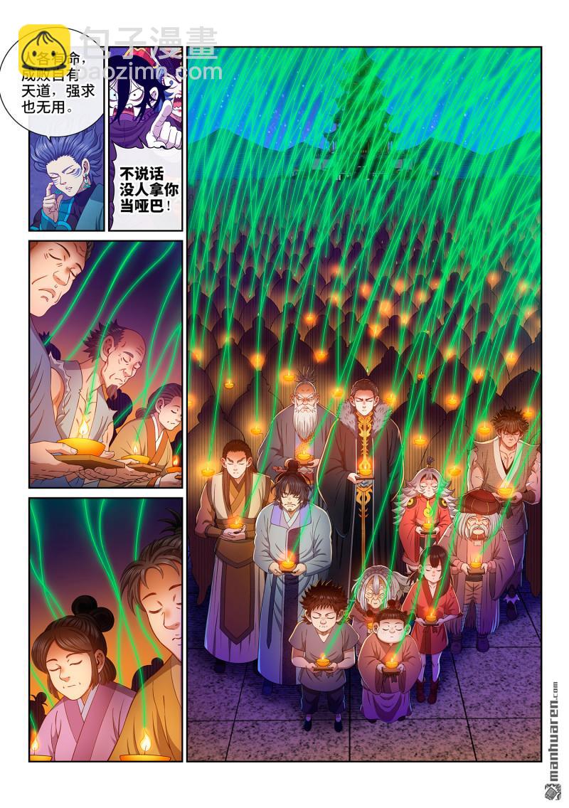 🍘我是大神仙 第809回 又见面了 第26页