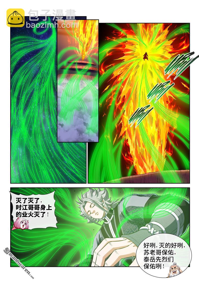 🍘我是大神仙 第809回 又见面了 第27页