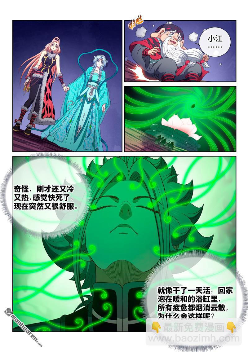 🍘我是大神仙 第809回 又见面了 第28页