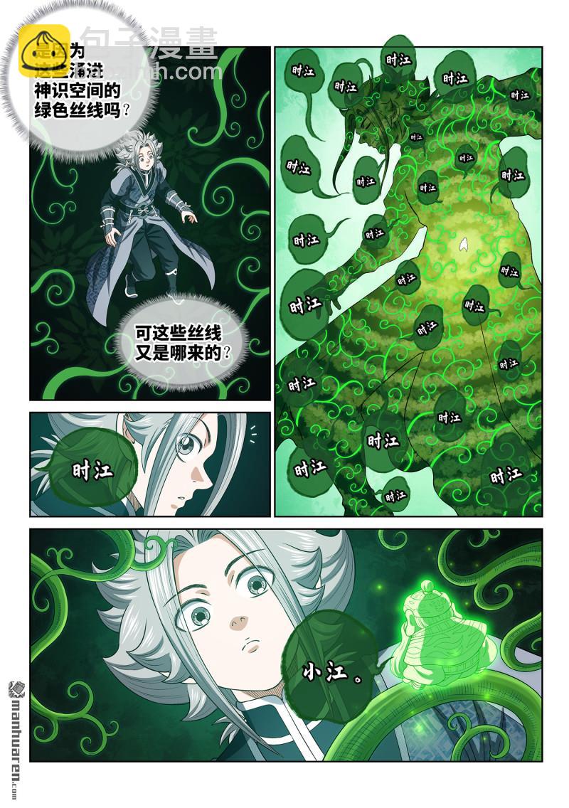 🍘我是大神仙 第809回 又见面了 第29页