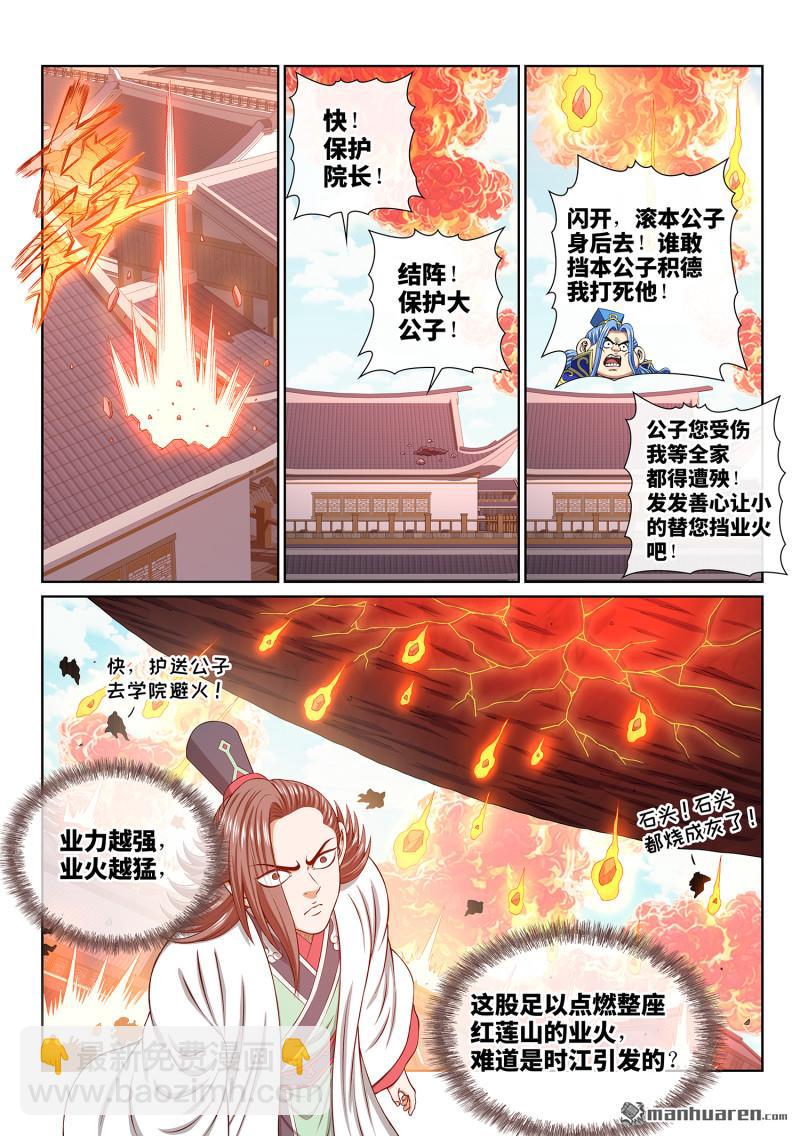 🍘我是大神仙 第809回 又见面了 第3页