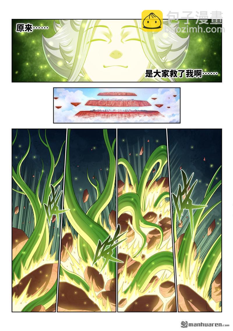🍘我是大神仙 第809回 又见面了 第30页
