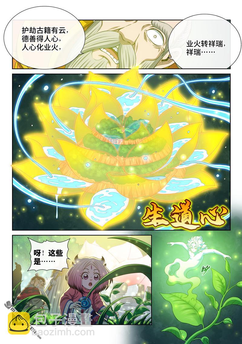 🍘我是大神仙 第809回 又见面了 第32页