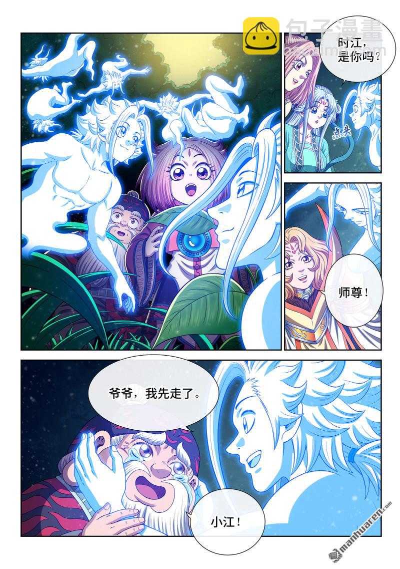 🍘我是大神仙 第809回 又见面了 第33页