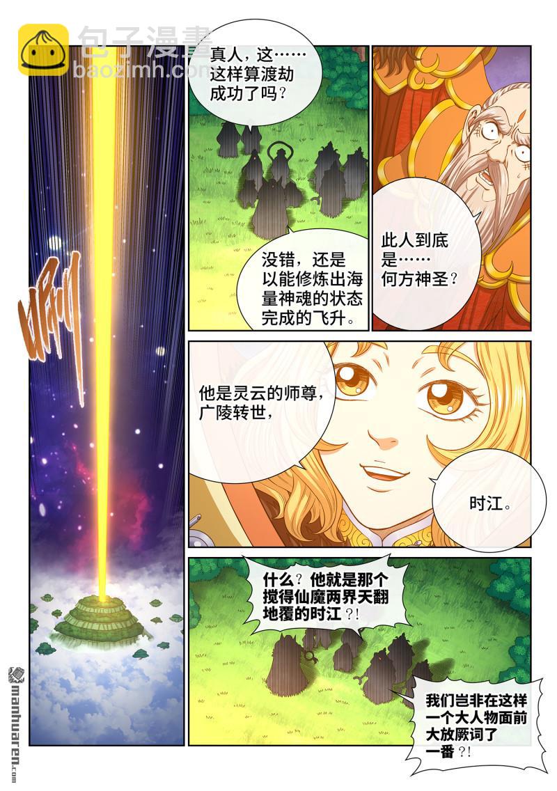🍘我是大神仙 第809回 又见面了 第35页