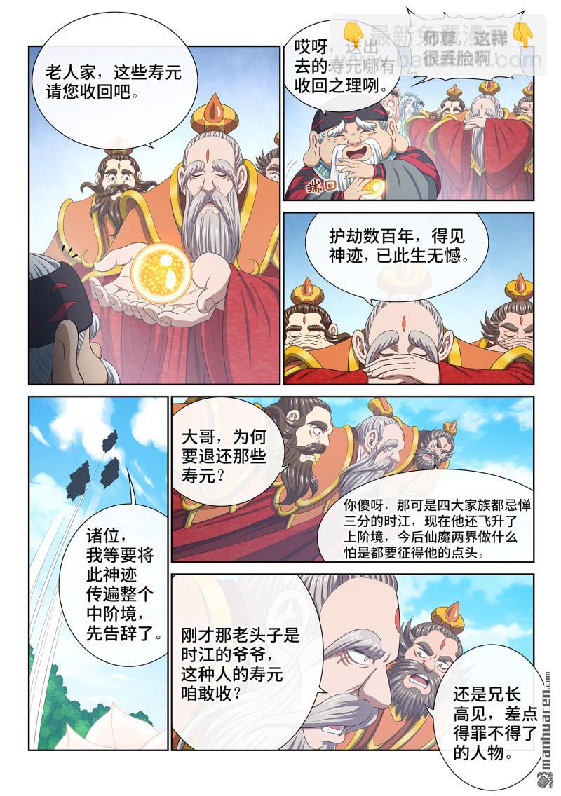 🍘我是大神仙 第809回 又见面了 第36页
