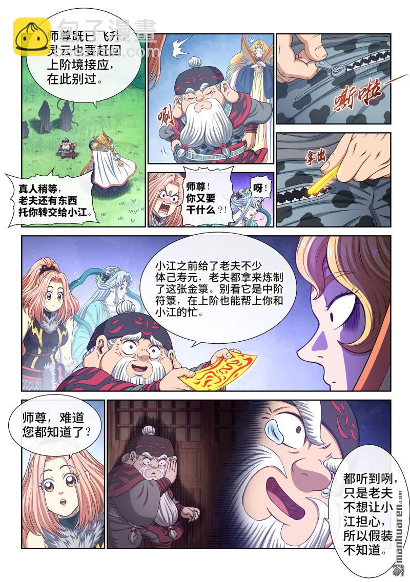 🍘我是大神仙 第809回 又见面了 第37页