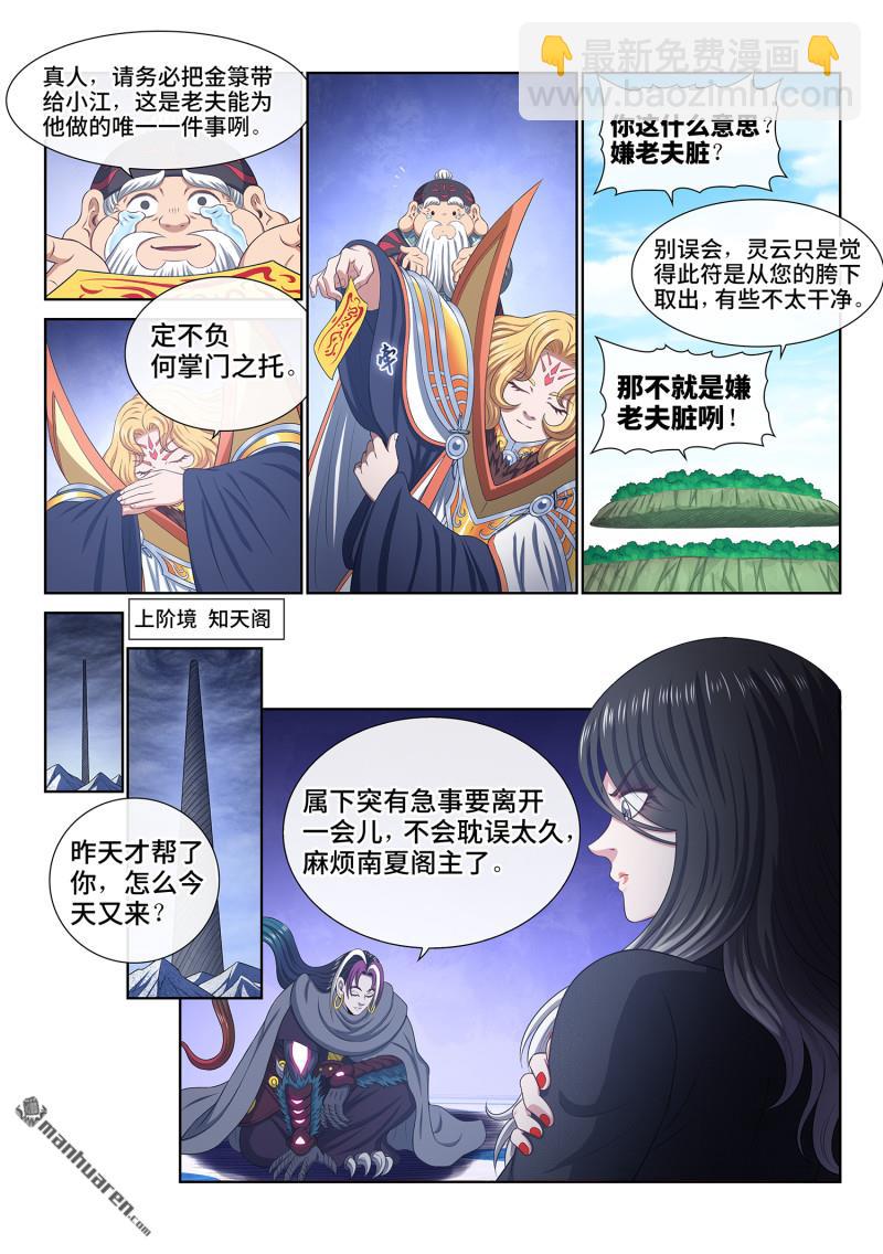 🍘我是大神仙 第809回 又见面了 第38页