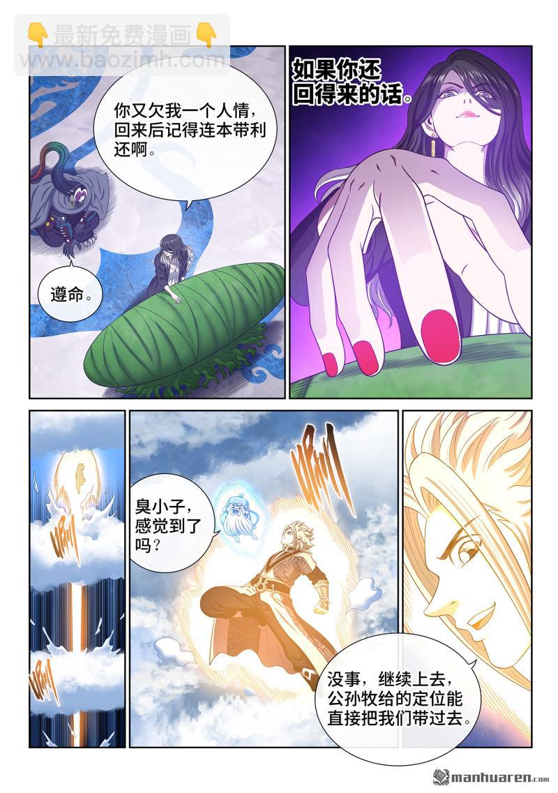 🍘我是大神仙 第809回 又见面了 第39页
