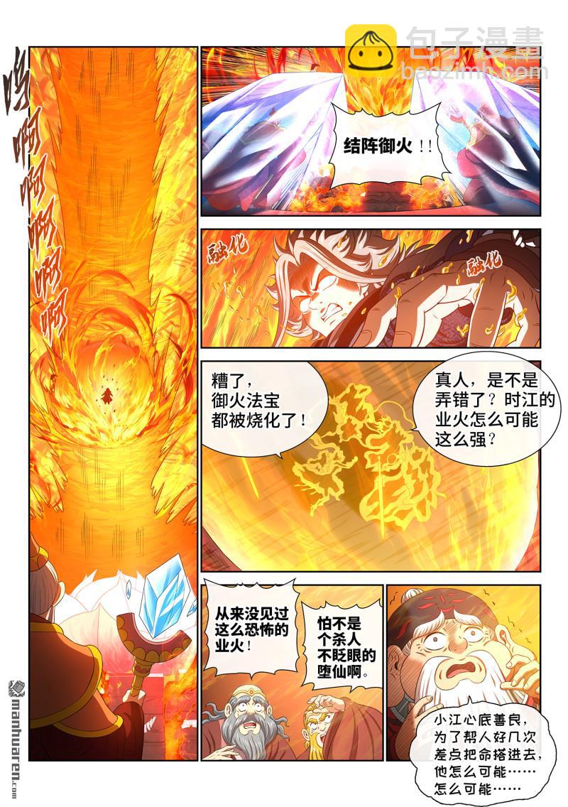 🍘我是大神仙 第809回 又见面了 第4页