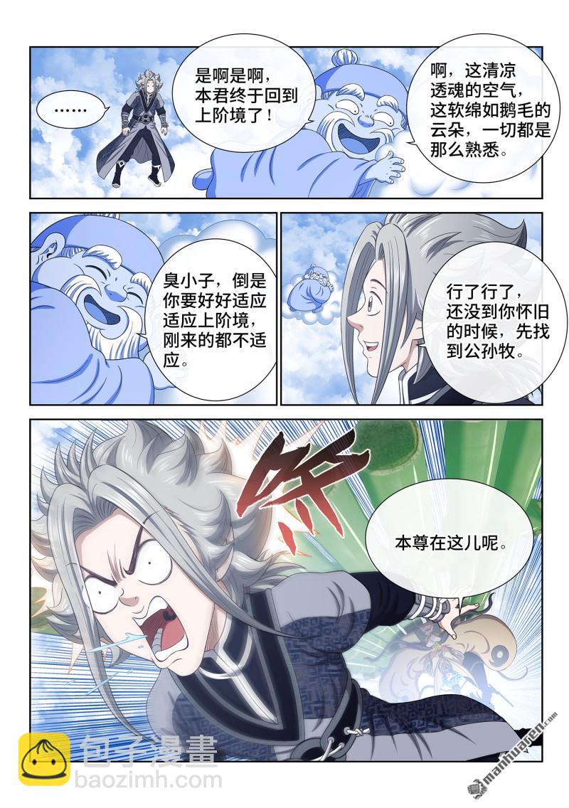 🍘我是大神仙 第809回 又见面了 第41页