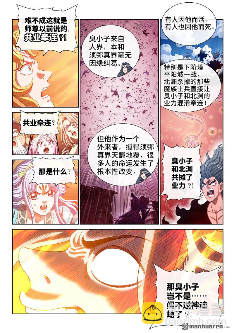 🍘我是大神仙 第809回 又见面了 第5页