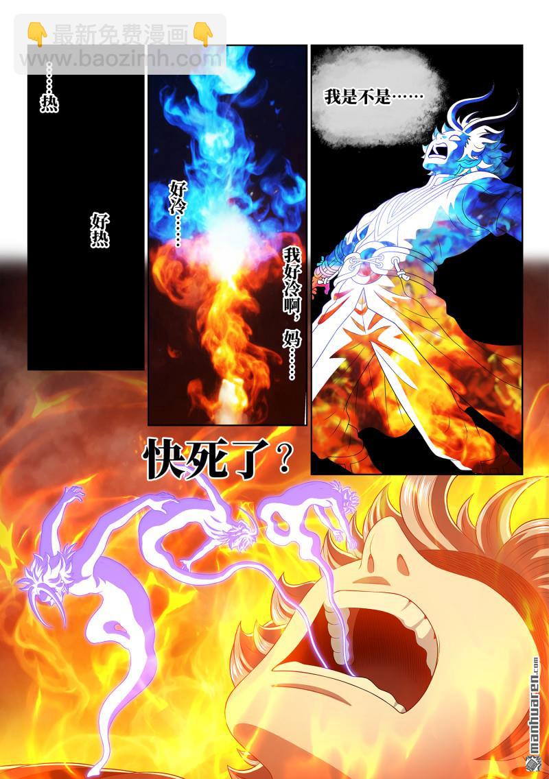 🍘我是大神仙 第809回 又见面了 第6页