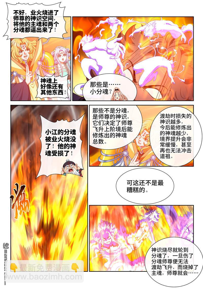 🍘我是大神仙 第809回 又见面了 第7页