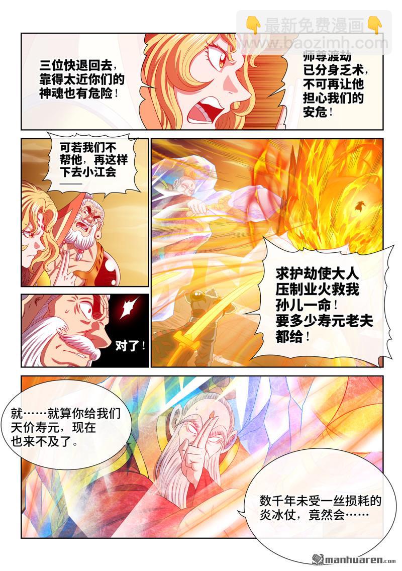 🍘我是大神仙 第809回 又见面了 第9页