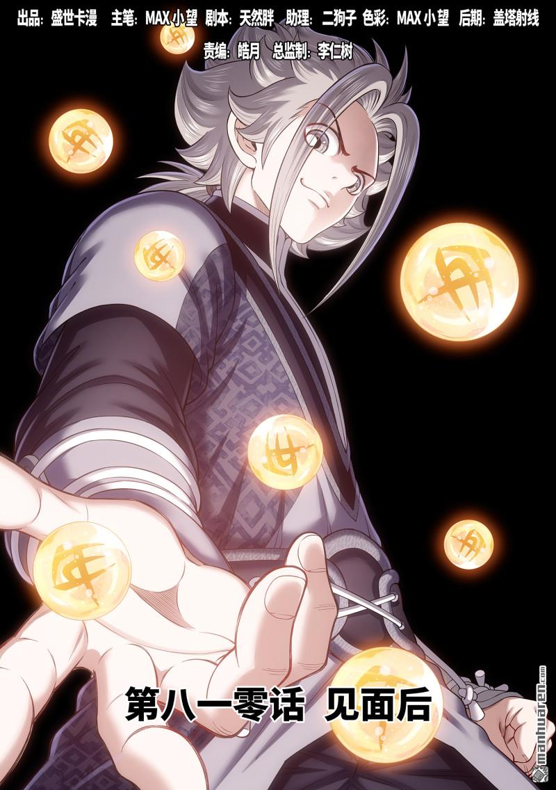 🍘我是大神仙 第810回 见面后 第1页
