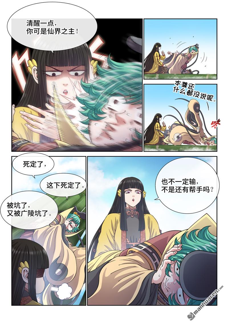🍘我是大神仙 第810回 见面后 第10页
