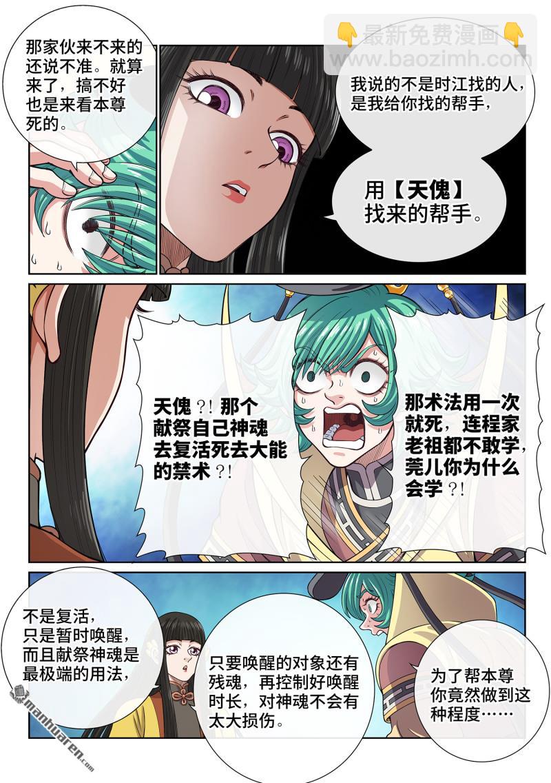 🍘我是大神仙 第810回 见面后 第11页