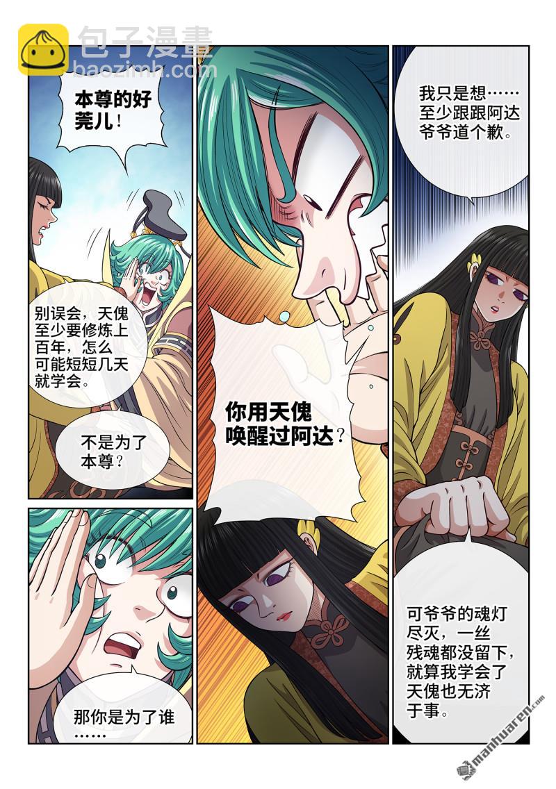 🍘我是大神仙 第810回 见面后 第12页