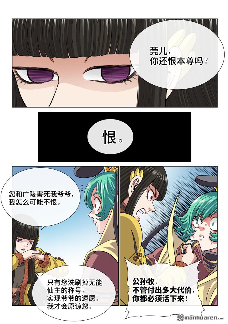 🍘我是大神仙 第810回 见面后 第13页