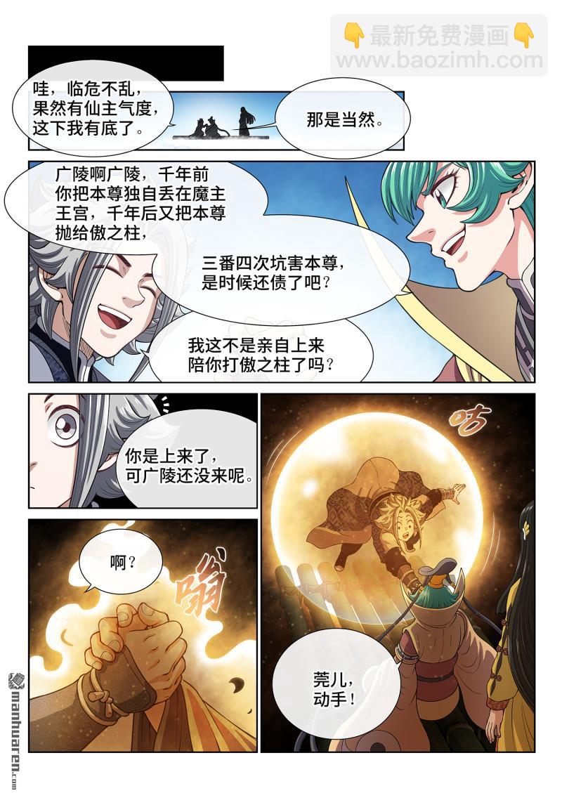 🍘我是大神仙 第810回 见面后 第14页