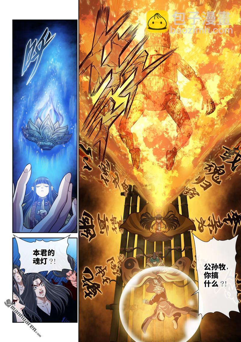 🍘我是大神仙 第810回 见面后 第15页