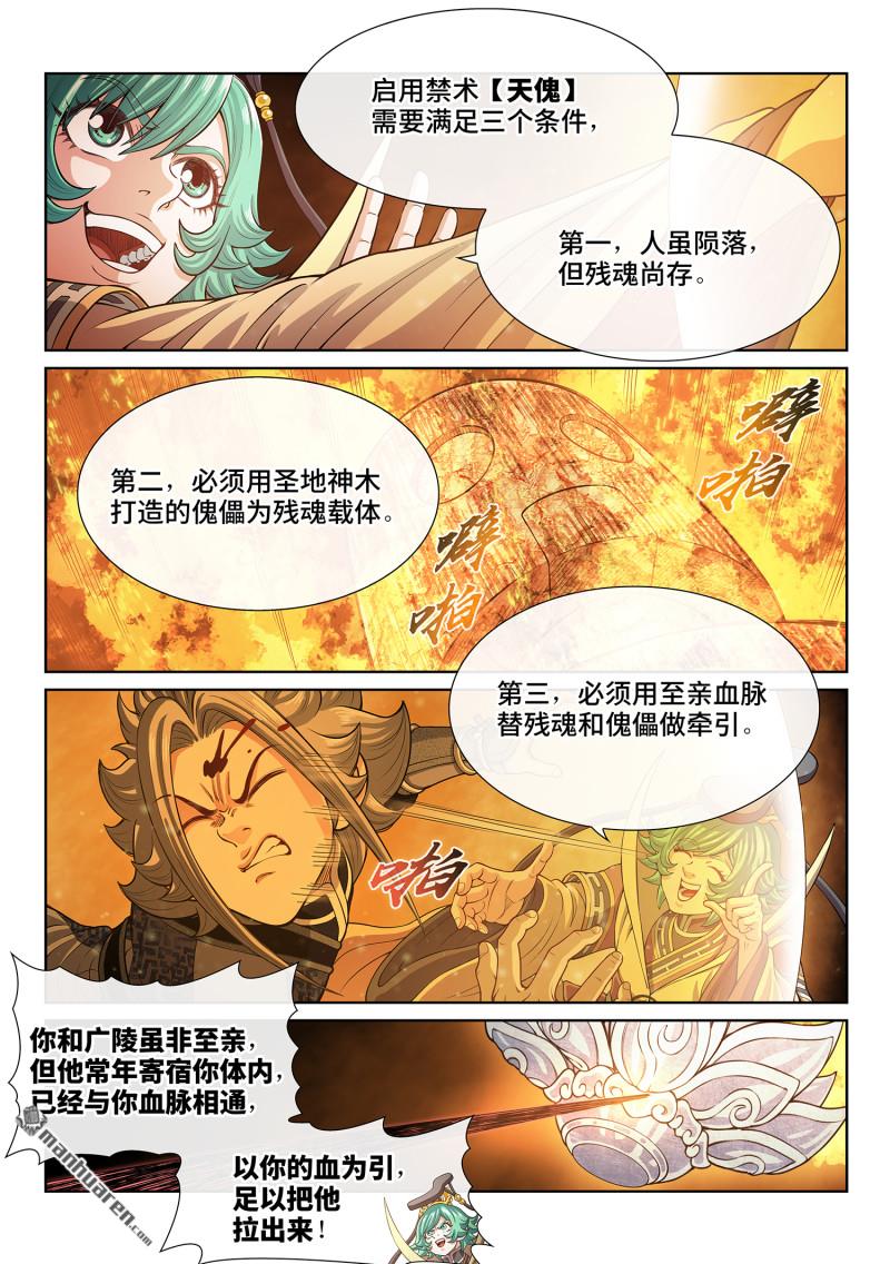 🍘我是大神仙 第810回 见面后 第16页
