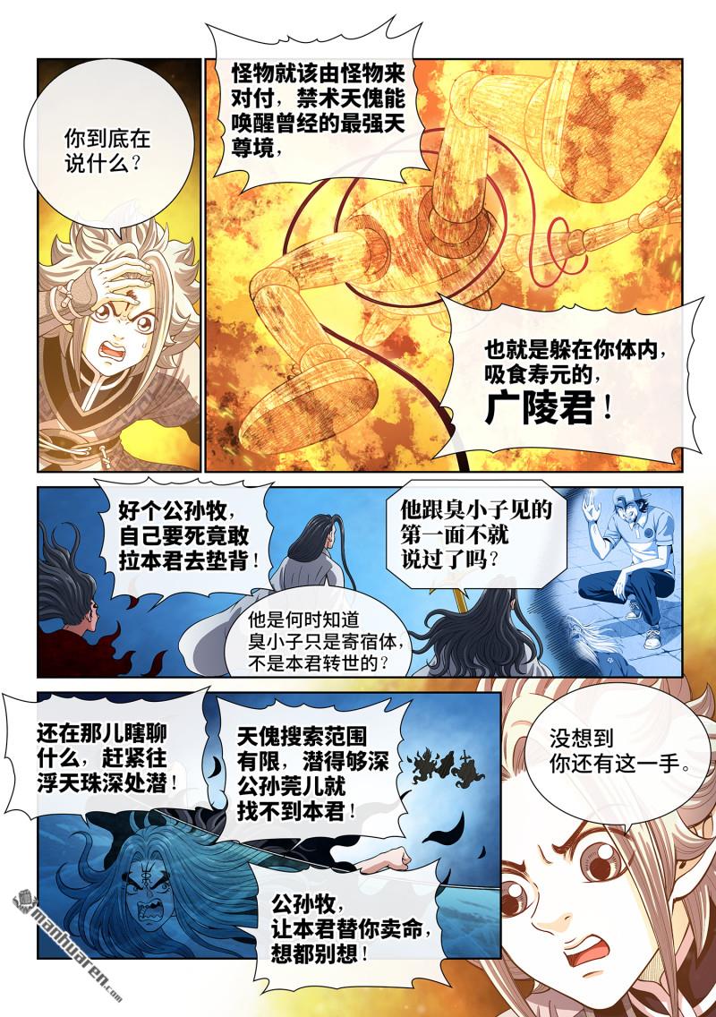 🍘我是大神仙 第810回 见面后 第17页