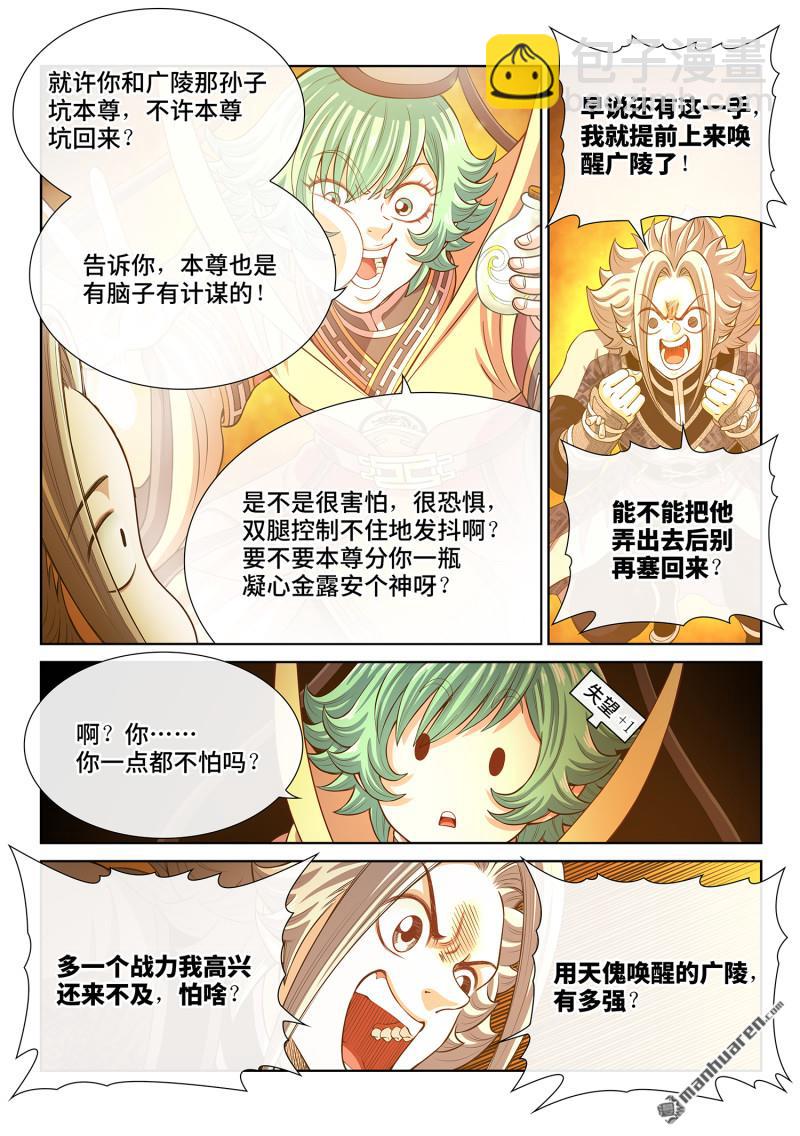 🍘我是大神仙 第810回 见面后 第18页