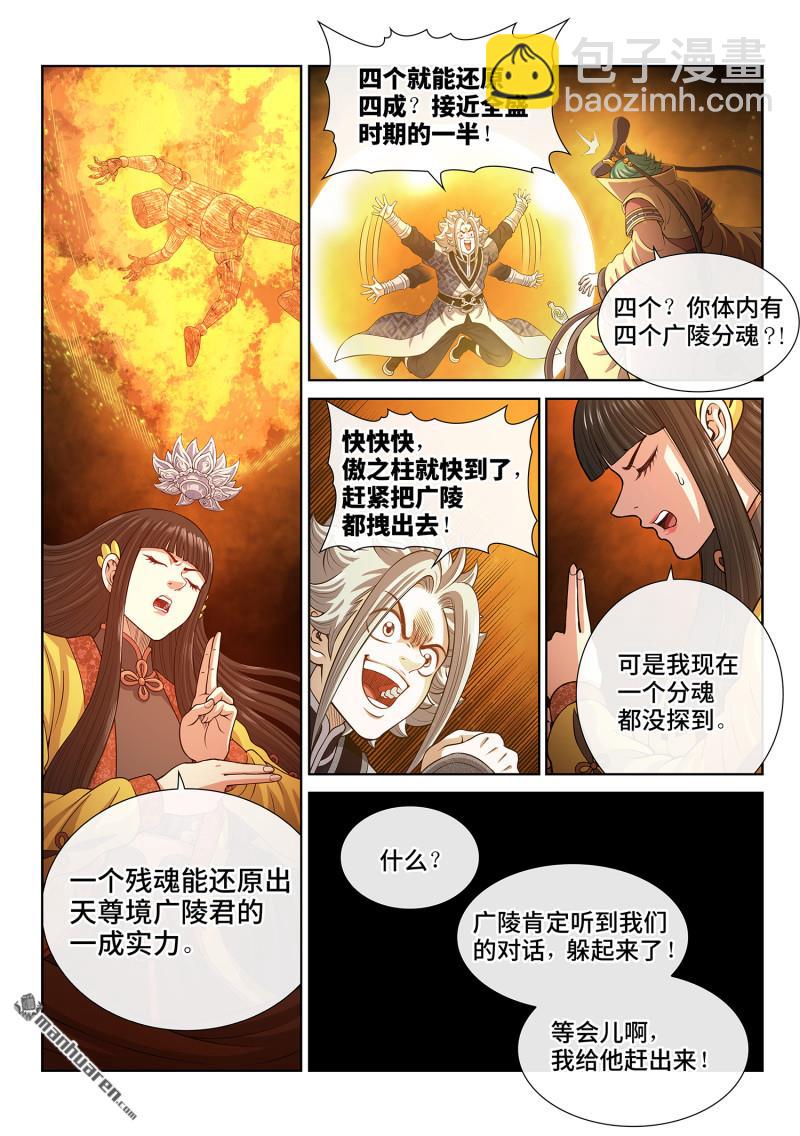 🍘我是大神仙 第810回 见面后 第19页