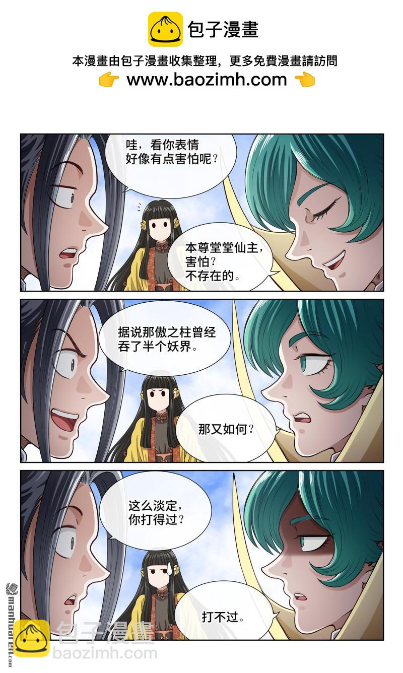 🍘我是大神仙 第810回 见面后 第2页